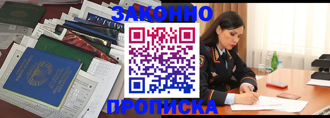 купить прописку в Зеленодольске